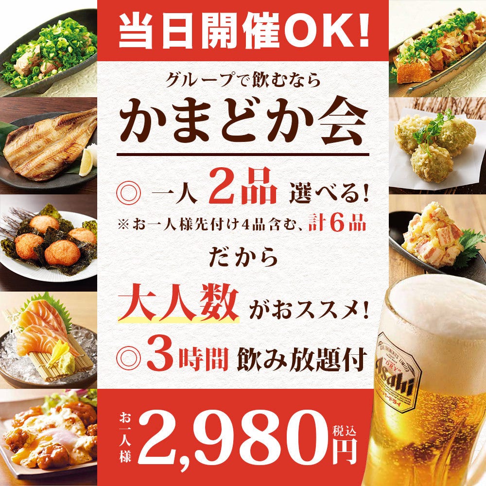 焼き鳥 個室 居酒屋 かまどか 船橋店 コース 日 木限定3時間飲放付 全6品 人気企画 1人2品選べてお得 かまどか会コース 2980円 ぐるなび
