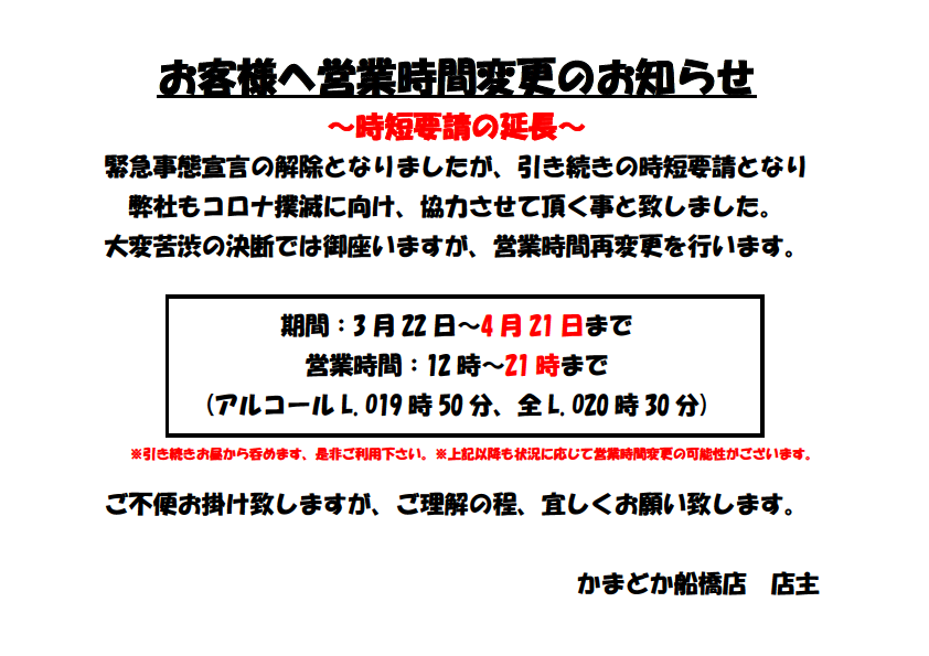 焼き鳥 個室 居酒屋 かまどか 船橋店 船橋 西船橋 居酒屋 ぐるなび