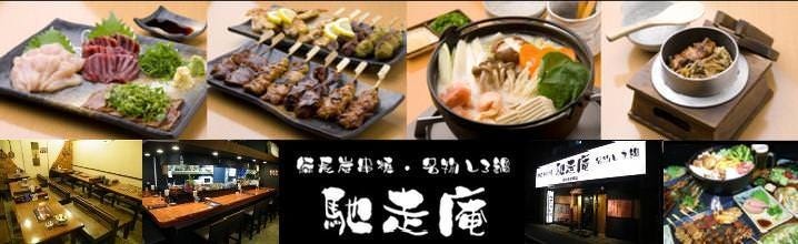 馳走庵 琉球美栄橋店