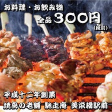 お料理・お飲み物　全品360円（税別）