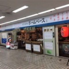 ホームベース 伊勢佐木町