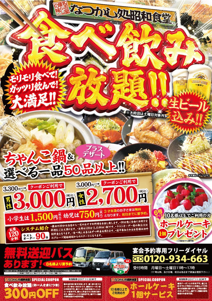 昭和食堂 鳴海店 店内 ぐるなび