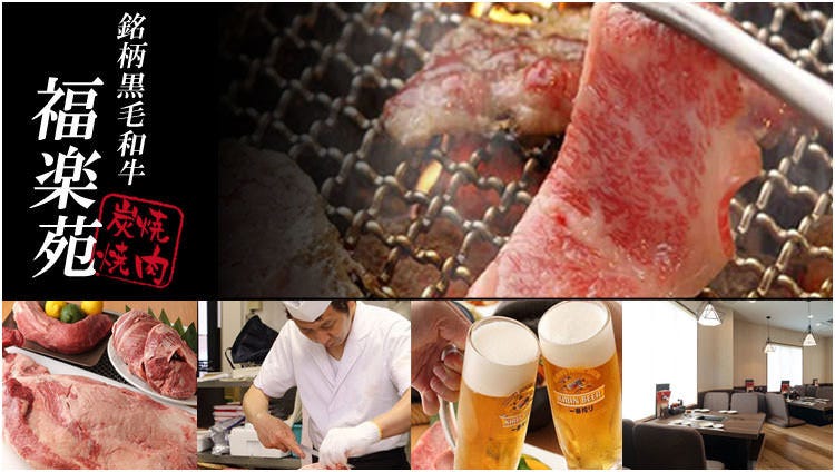 焼肉 福楽苑 鶴見市場駅前店