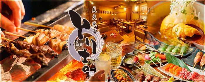 炭火焼鳥 とり吉