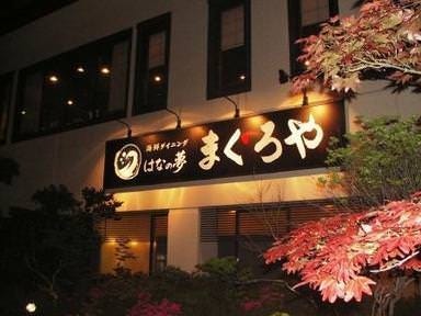 はなの夢 ルートイングランティア秋田店