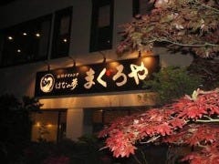 はなの夢 ルートイングランティア秋田店