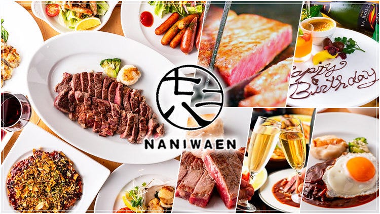 カジュアルステーキ naniwaen ‐七二八苑‐ 池袋店
