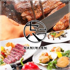 カジュアルステーキ naniwaen ‐七二八苑‐ 池袋店
