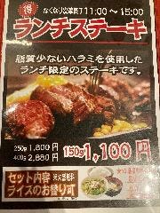 カジュアルステーキ Naniwaen 七二八苑 池袋店 池袋 ステーキ ぐるなび カジュアルステーキ Naniwaen 七二八苑 池袋店 池袋 ステーキ ぐるなび