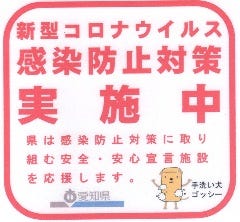 安全・安心宣言施設