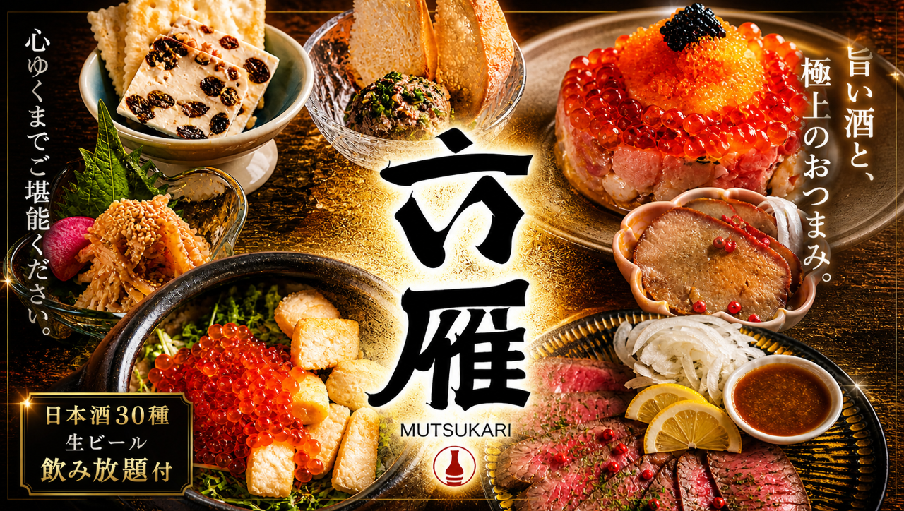 NEWOPEN】海鮮＆日本酒 個室居酒屋 六雁 上野店（上野/居酒屋） - 楽天