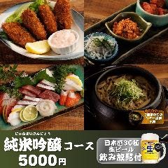 NEWOPEN】海鮮＆日本酒 個室居酒屋 六雁 上野店 メニュー：【ご宴会