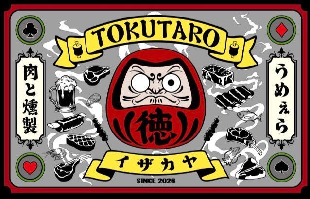 肉と燻製 TOKUTARO