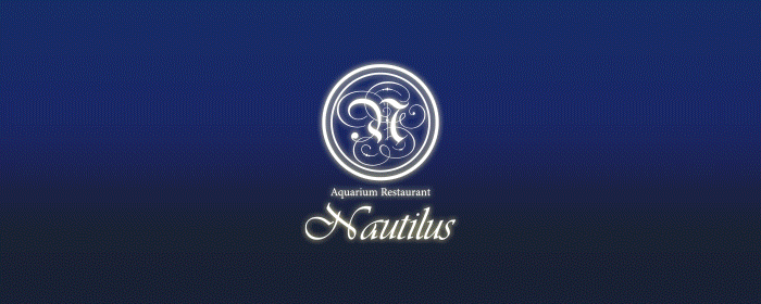 上野 アクアリウムレストラン Nautilus‐ノーチラス‐
