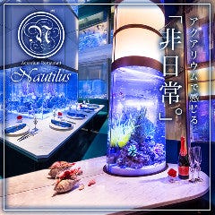 上野 アクアリウムレストラン Nautilus‐ノーチラス‐
