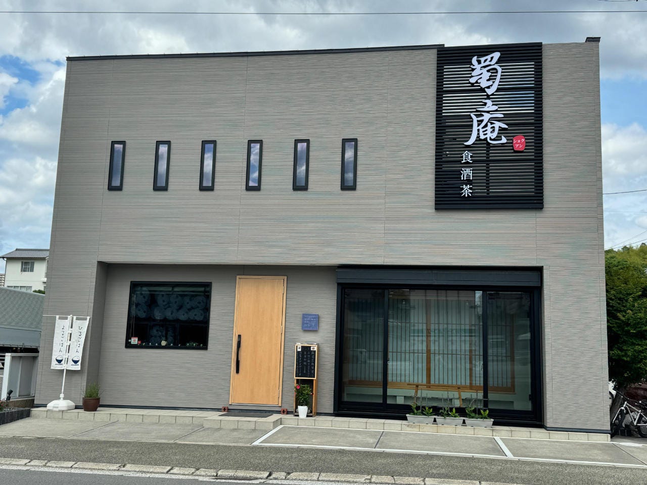 蜀庵