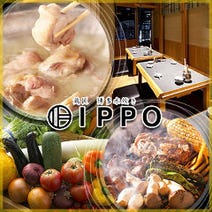 ［三ノ宮屈指の本格焼鳥！］三宮 炭火焼鳥・鳥料理 IPPO 本店の画像