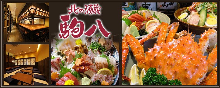 個室 和食居酒屋 駒八 豊洲店