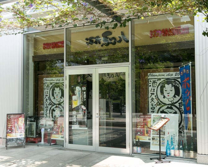駒八 豊洲店 豊洲 居酒屋 ぐるなび 駒八 豊洲店 豊洲 居酒屋 ぐるなび