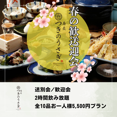 恵比寿つきのうさぎ>