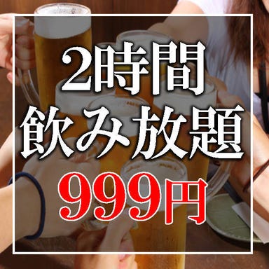 九州地鶏 海鮮 刺身 食べ放題 完全個室居酒屋 吉蔵 浦和店 メニューの画像