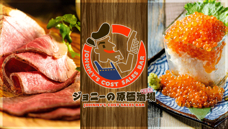 屋根ウラ酒場×テラスBBQ ジョニーの原価酒場 田町 三田店