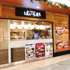 大釜屋・はいり屋エキュート上野店