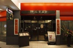 陳麻婆豆腐 赤坂店
