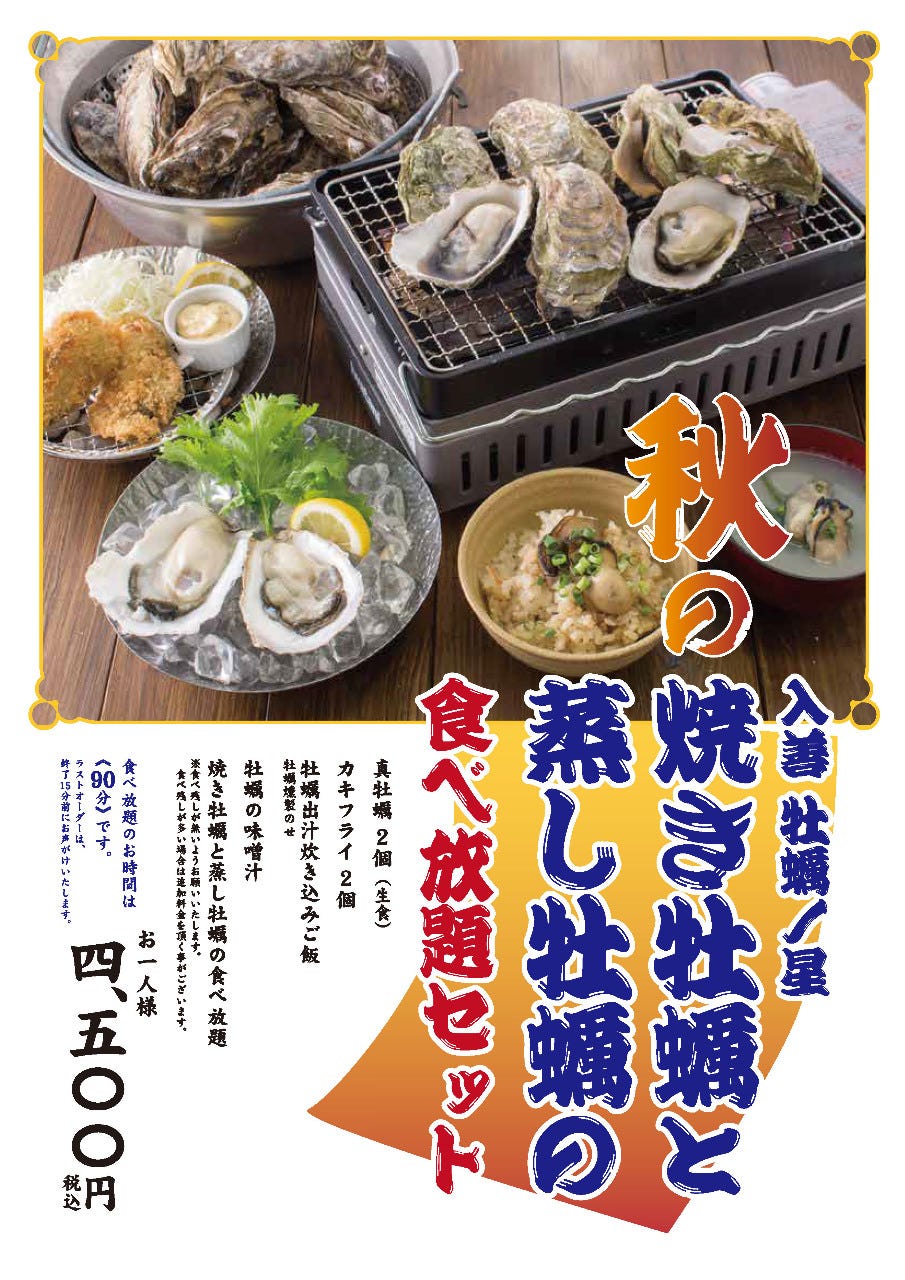 入善牡蠣ノ星 写真 ぐるなび