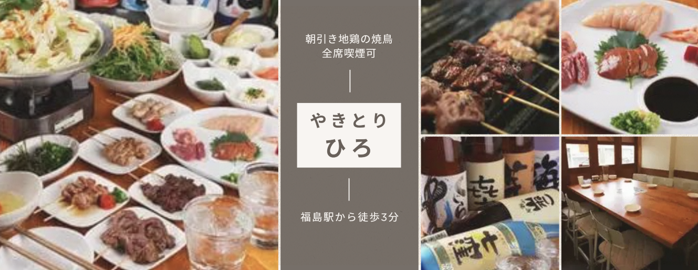 やきとり ひろ
