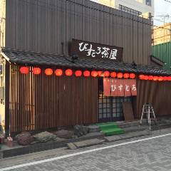 びすとろ茶屋