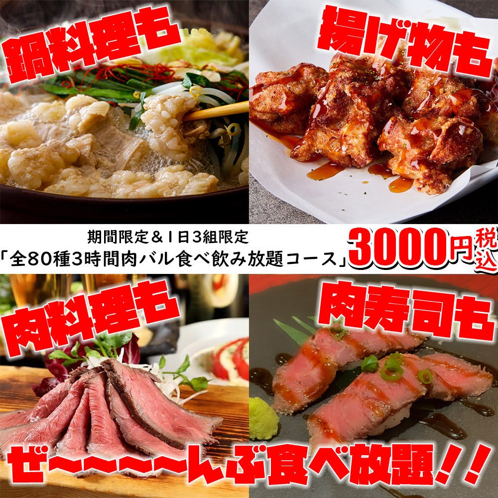 21年 最新グルメ 完全個室 肉居酒屋 五反田屋 五反田店 五反田 レストラン カフェ 居酒屋のネット予約 東京版