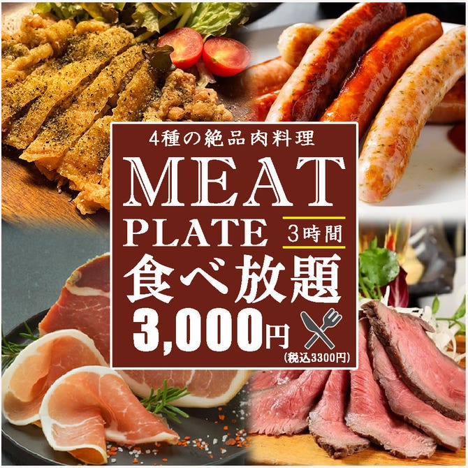 完全個室 肉居酒屋 五反田屋 五反田店 五反田 居酒屋 ぐるなび