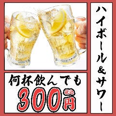 圧倒的コストパフォーマンス!!サワーもハイボールも300円!!