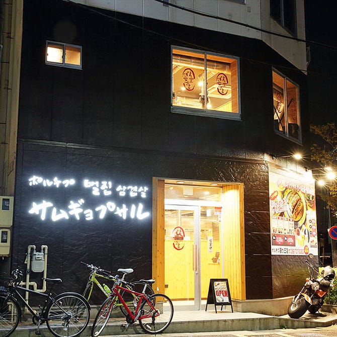 ポルチプ サムギョプサル 藤が丘店 名東区 藤が丘 焼肉 ぐるなび