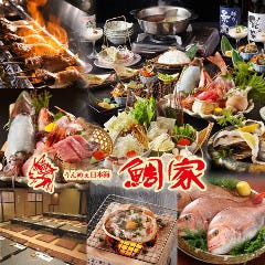 うんめぇ日本海 鯛家 