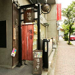 銀座 独楽_独楽の赤い暖簾が目印