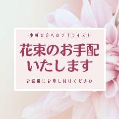 銀座 独楽_＼幹事様へ　私たちに任せてください♪／
うれしいサービスが充実♪ぜひご活用ください！