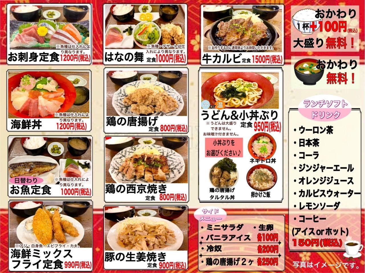 は なの 舞
