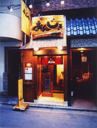 北の台所 おんじき 八王子 郷土料理 ぐるなび
