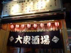 大衆酒場 一郎商店