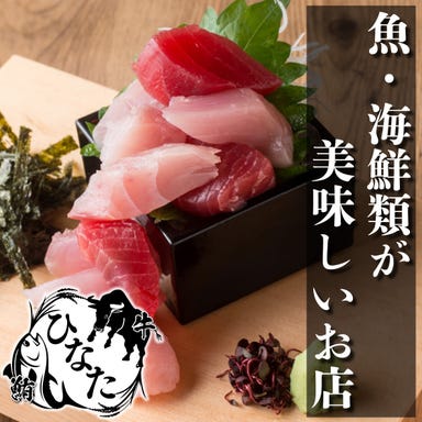 【個室完備】創作和食と日本酒のお店 ひなた 品川本店 メニューの画像