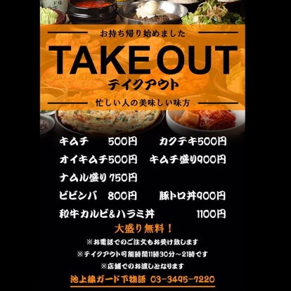 テイクアウト可 大崎の ランチ おすすめ人気レストラン ぐるなび