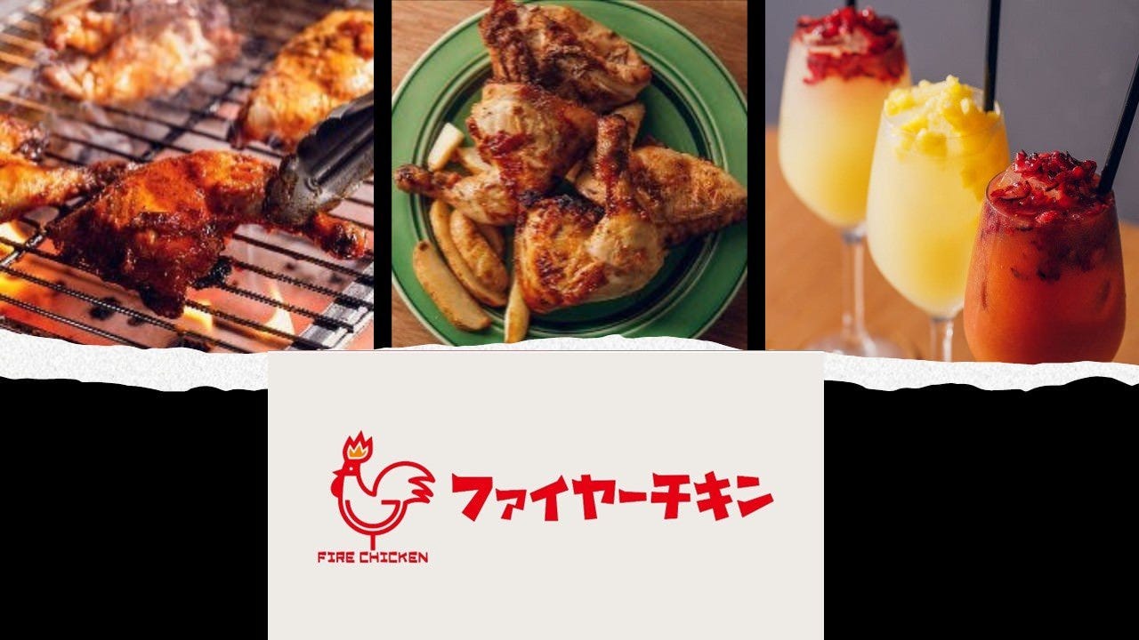 ペリペリチキン専門店 ファイヤーチキン 上野入谷店