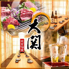 大関 個室居酒屋 ワンコイン飲み放題