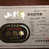 みちのくの特産品『山形牛』★お肉には自信有り★【山形県】