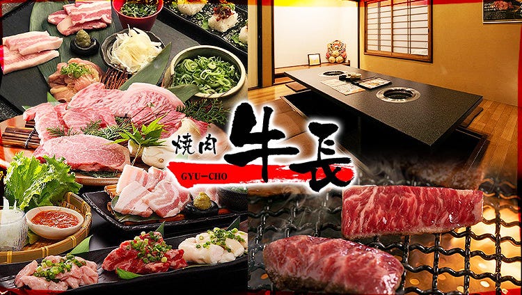 焼肉 牛長 岡山本店