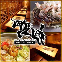 いっかくじゅう 