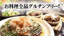 身体想い★グルテンフリーお好み焼き