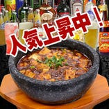 【石鍋麻婆豆腐】人気上昇中♪